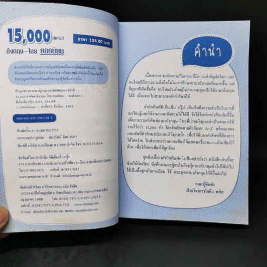 15,000 คำศัพท์ อังกฤษ-ไทย ยอดนิยม รูปที่ 8