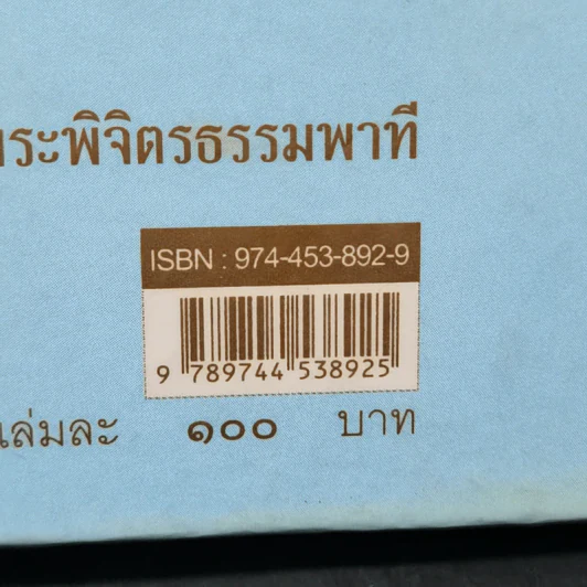 คำทำนายฝัน - พระอรรถวสิษฐสุธี รูปที่ 13