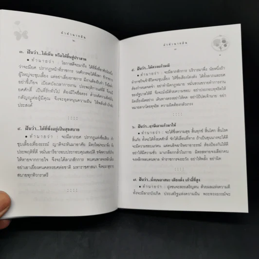 คำทำนายฝัน - พระอรรถวสิษฐสุธี รูปที่ 11