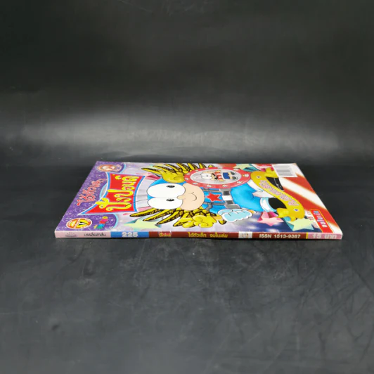ไอัตัวเล็ก ฉบับที่ 225 รูปที่ 3