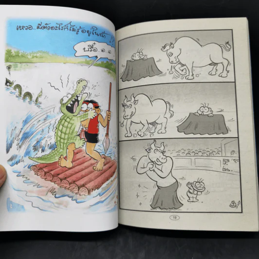 ไอัตัวเล็ก ฉบับที่ 225 รูปที่ 9