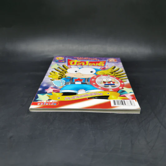 ไอัตัวเล็ก ฉบับที่ 225 รูปที่ 4