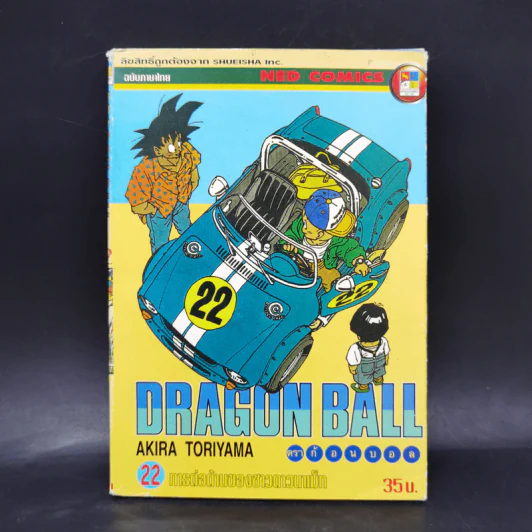 DRAGON BALL ดราก้อนบอล เล่ม 22 รูปที่ 1