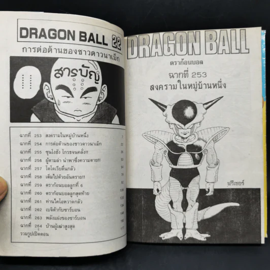 DRAGON BALL ดราก้อนบอล เล่ม 22 รูปที่ 9
