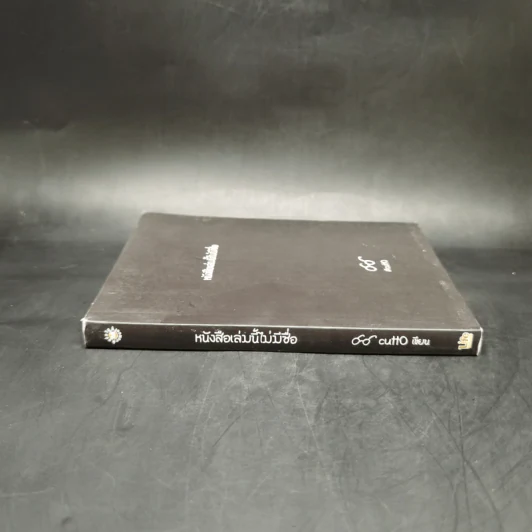หนังสือเล่มนี้ไม่มีชื่อ - Cutto รูปที่ 3