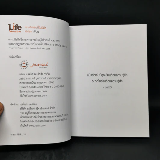 หนังสือเล่มนี้ไม่มีชื่อ - Cutto รูปที่ 8