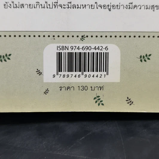 It's never too late เหนื่อยนัก ก็นับหนึ่ง - ต้นกล้า นัยนา รูปที่ 12
