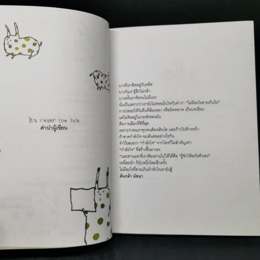 It's never too late เหนื่อยนัก ก็นับหนึ่ง - ต้นกล้า นัยนา รูปที่ 9