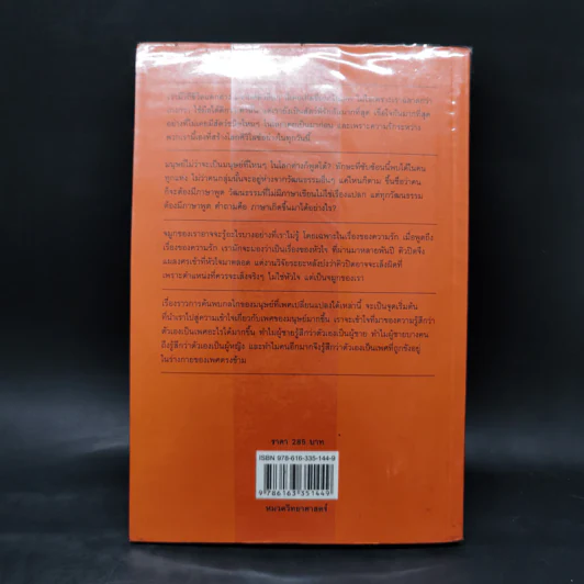 500 ล้านปีของความรัก เล่ม 1 - นพ.ชัชพล เกียรติขจรธาดา รูปที่ 2