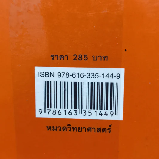 500 ล้านปีของความรัก เล่ม 1 - นพ.ชัชพล เกียรติขจรธาดา รูปที่ 15