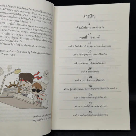 500 ล้านปีของความรัก เล่ม 1 - นพ.ชัชพล เกียรติขจรธาดา รูปที่ 9