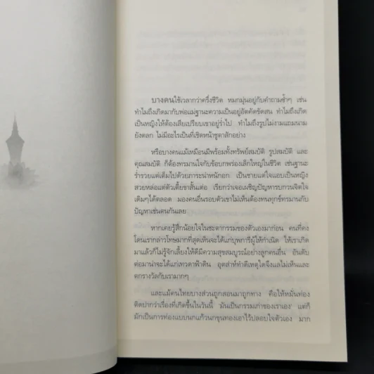 เสียดายคนตายไม่ได้อ่าน - ดังตฤณ รูปที่ 13