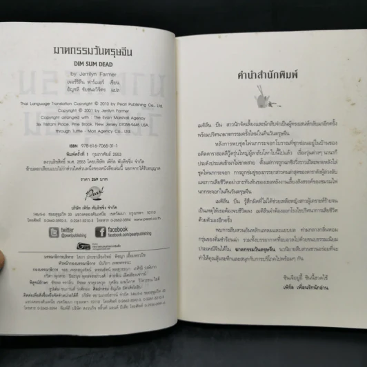 ฆาตกรรมวันนักบุญ + ฆาตกรรมวันวิวาห์ + ฆาตกรรมวันตรุษจีน - เจอร์ริลีน ฟาร์เมอร์ รูปที่ 11