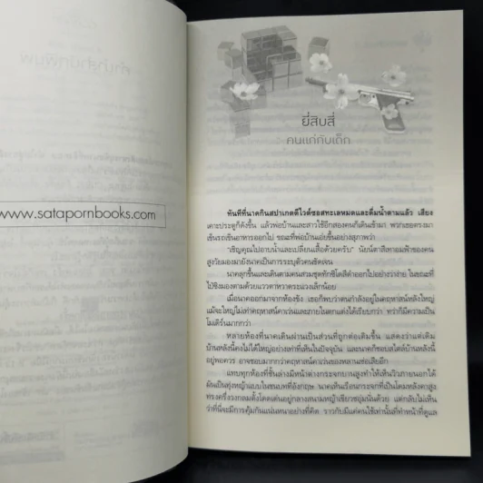 คิวบิก 4 เล่มจบ - B 12 s.t รูปที่ 18