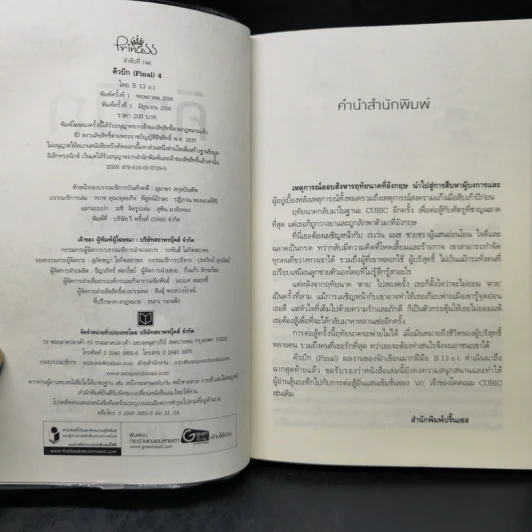 คิวบิก 4 เล่มจบ - B 12 s.t รูปที่ 17