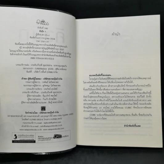 คิวบิก 4 เล่มจบ - B 12 s.t รูปที่ 8