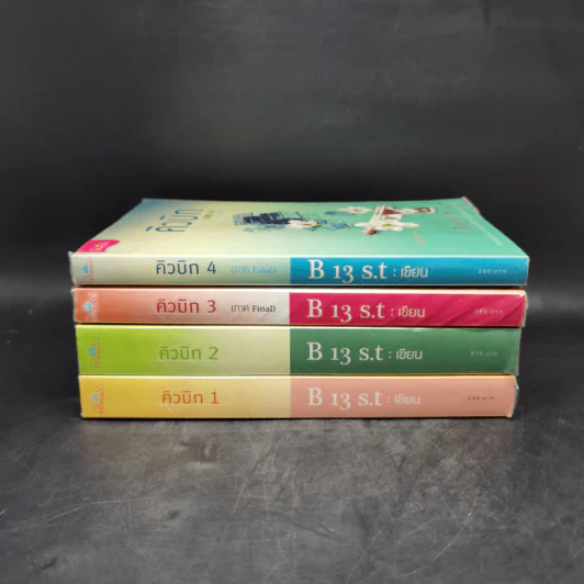 คิวบิก 4 เล่มจบ - B 12 s.t รูปที่ 2