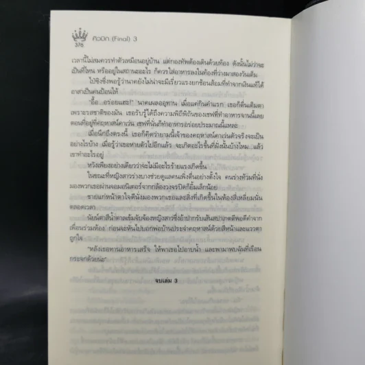 คิวบิก 4 เล่มจบ - B 12 s.t รูปที่ 15