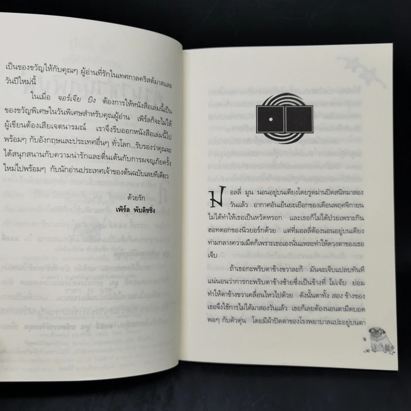 มอลลี่มูน มหัศจรรย์วันหยุด - จอร์เจีย บิง รูปที่ 9