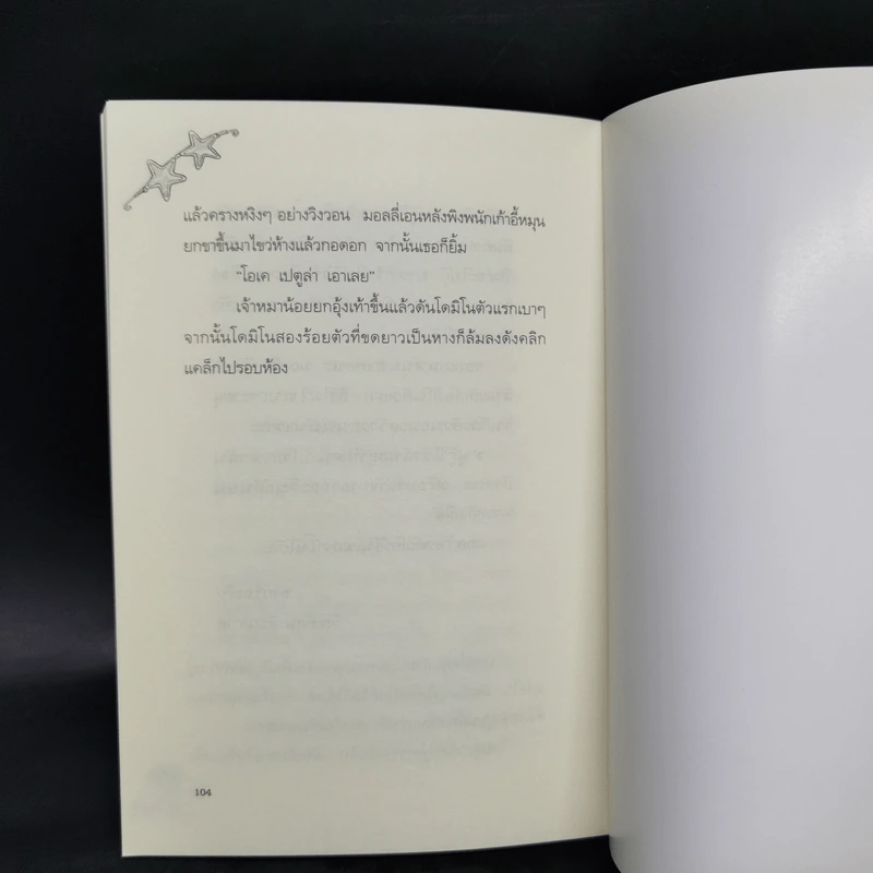 มอลลี่มูน มหัศจรรย์วันหยุด - จอร์เจีย บิง รูปที่ 10