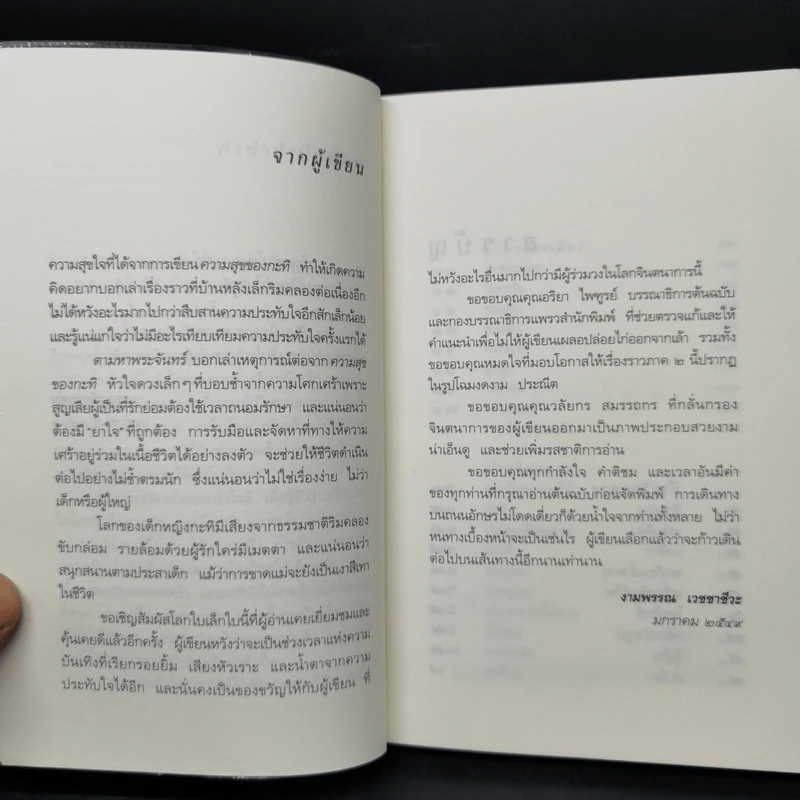 ความสุขของกะทิ ตอน ตามหาพระจันทร์ - งามพรรณ เวชชาชีวะ รูปที่ 9