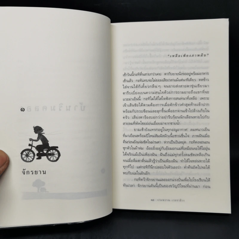 ความสุขของกะทิ ตอน ตามหาพระจันทร์ - งามพรรณ เวชชาชีวะ รูปที่ 11