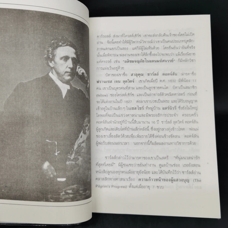 อลิซผจญภัยในแดนมหัศจรรย์ - ลูอิส คาร์รอลล์ รูปที่ 11
