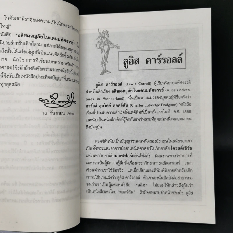 อลิซผจญภัยในแดนมหัศจรรย์ - ลูอิส คาร์รอลล์ รูปที่ 10