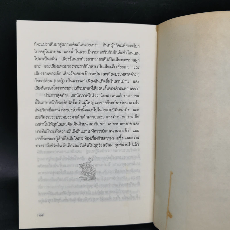 อลิซผจญภัยในแดนมหัศจรรย์ - ลูอิส คาร์รอลล์ รูปที่ 12