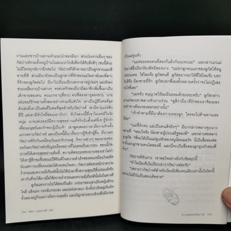 ความสุขของกัสปารด์ - เคาน์เตส เดอ เซกูร์ รูปที่ 12