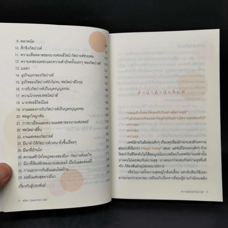 ความสุขของกัสปารด์ - เคาน์เตส เดอ เซกูร์ รูปที่ 9