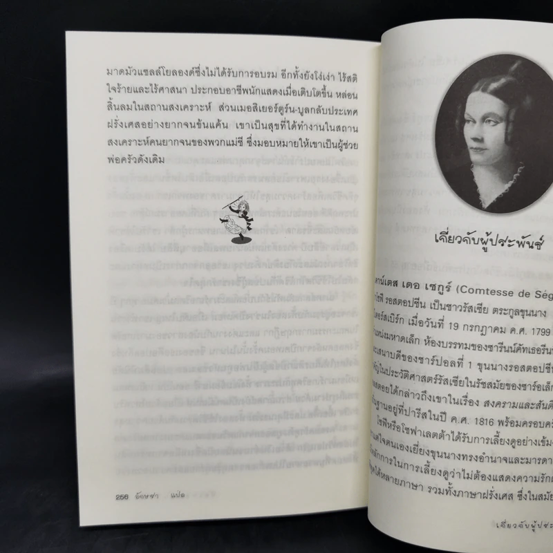 ปิดเทอมกับโซฟี - Comtesse de Segur, อักษรา รูปที่ 11