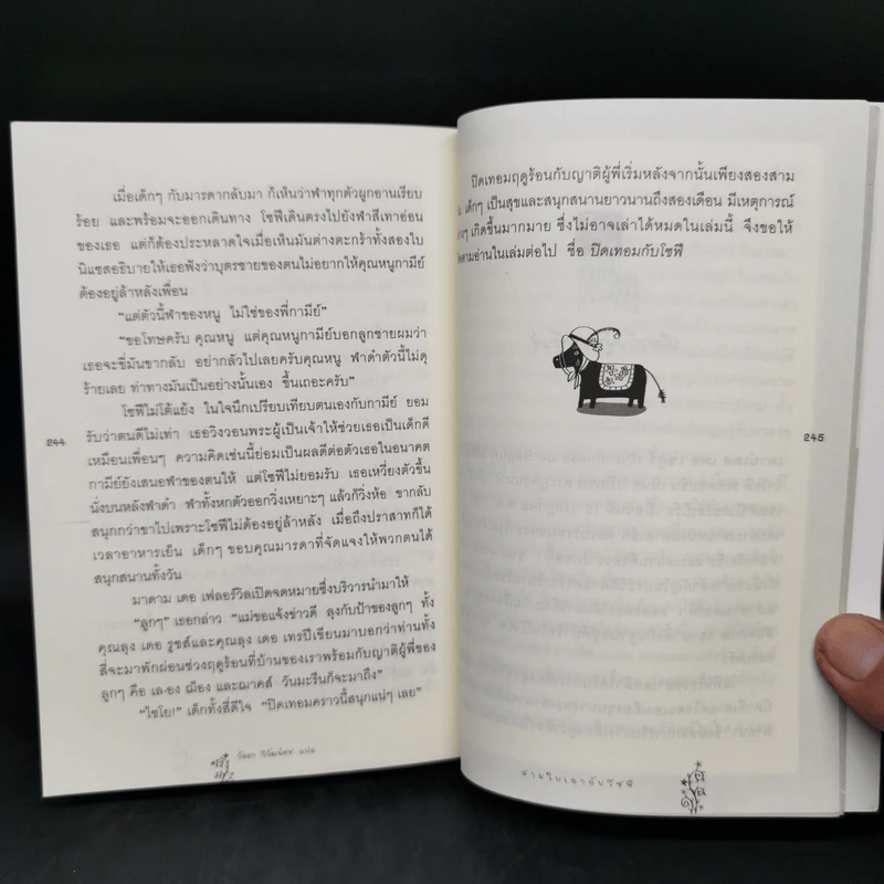 สามใบเถากับโซฟี - Comtesse de Segur, วัลยา รูปที่ 12