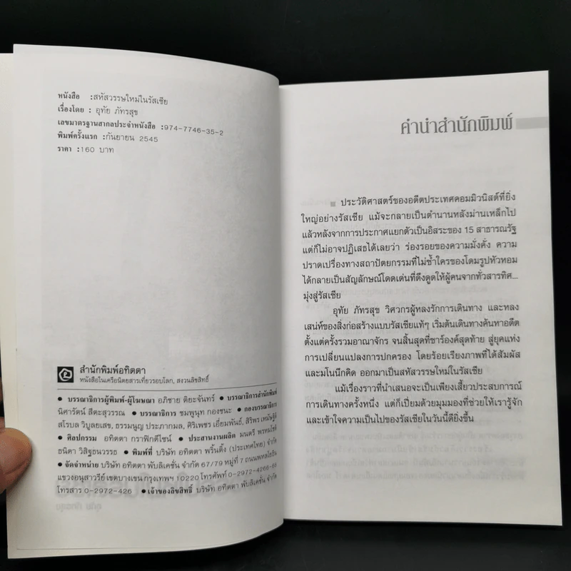 สหัสวรรษใหม่ในรัสเซีย - อุทัย ภัทรสุข รูปที่ 8
