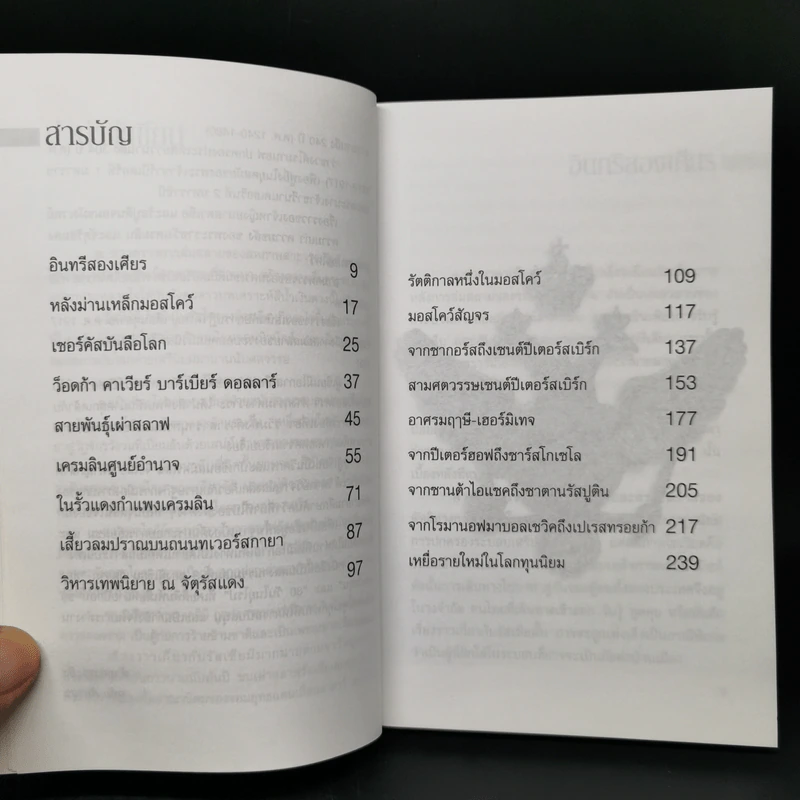 สหัสวรรษใหม่ในรัสเซีย - อุทัย ภัทรสุข รูปที่ 10