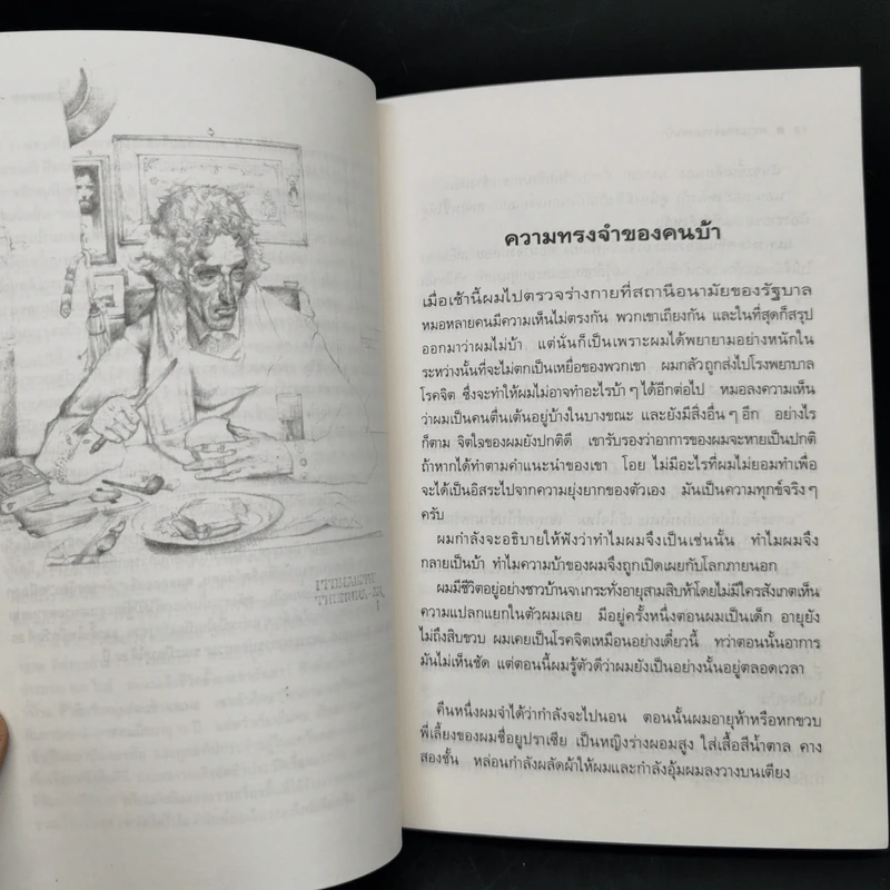 ความรื่นรมย์ครั้งสุดท้าย - สุชาติ สวัสดิ์ศรี รูปที่ 10