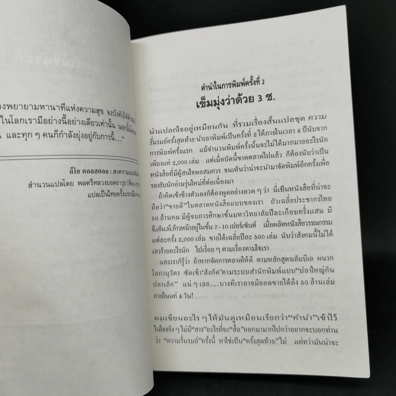 ความรื่นรมย์ครั้งสุดท้าย - สุชาติ สวัสดิ์ศรี รูปที่ 9