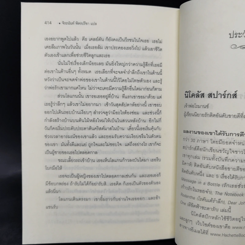 ลิขิตฟ้าชะตารัก - Nicholas Sparks รูปที่ 12