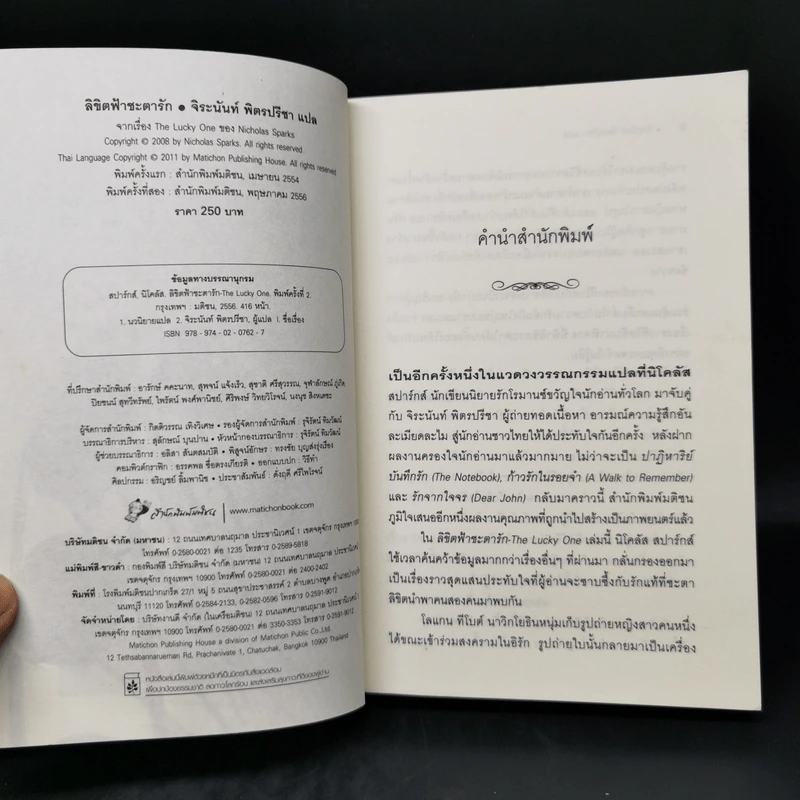 ลิขิตฟ้าชะตารัก - Nicholas Sparks รูปที่ 9