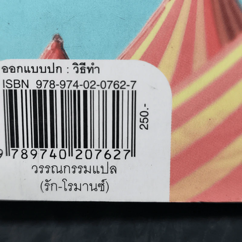 ลิขิตฟ้าชะตารัก - Nicholas Sparks รูปที่ 13