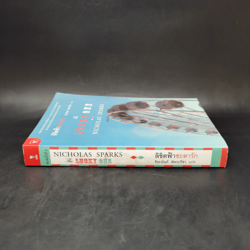 ลิขิตฟ้าชะตารัก - Nicholas Sparks รูปที่ 3