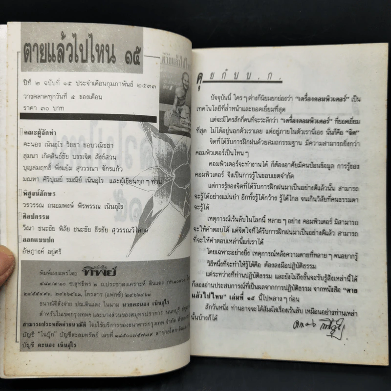 โลกทิพย์ ตายแล้วไปไหน 15 หลวงพ่อปาน โสนันโท รูปที่ 8
