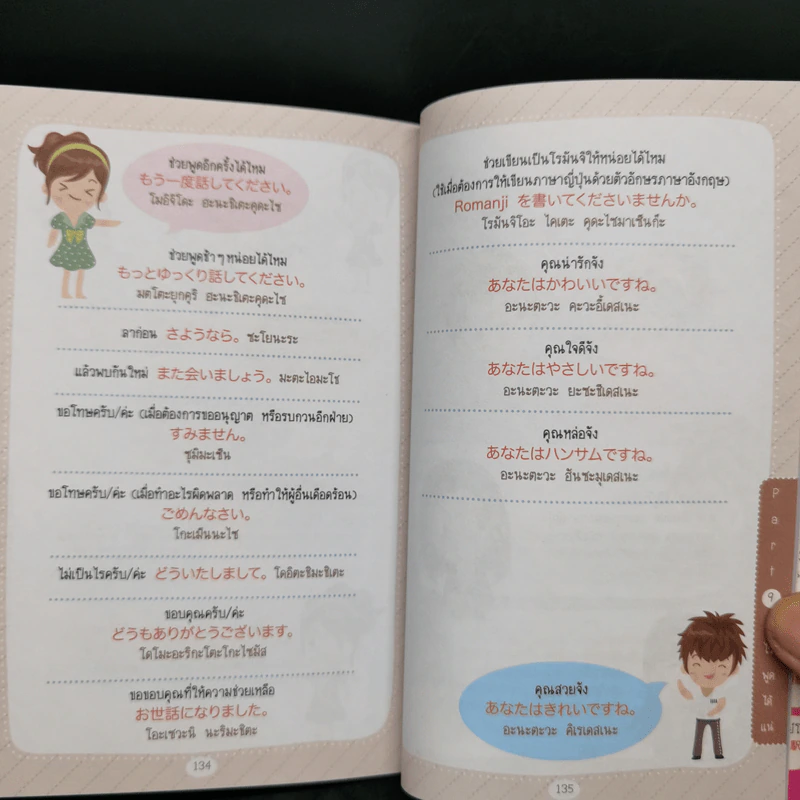 Survivor ญี่ปุ่น - อาทิมา ศรีบัวเอี่ยม, อุทุมพร ทรัพย์จรัสแสง, ฝนฝน รูปที่ 11