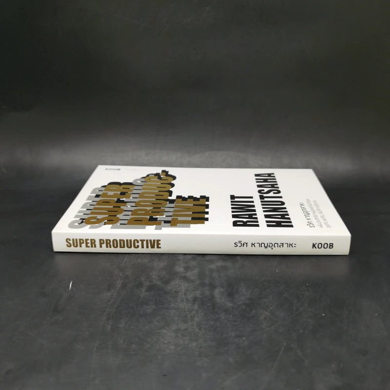 Super Productive - รวิศ หาญอุตสาหะ รูปที่ 3
