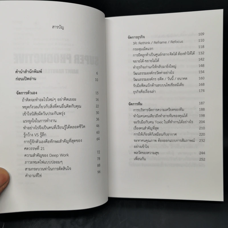 Super Productive - รวิศ หาญอุตสาหะ รูปที่ 9