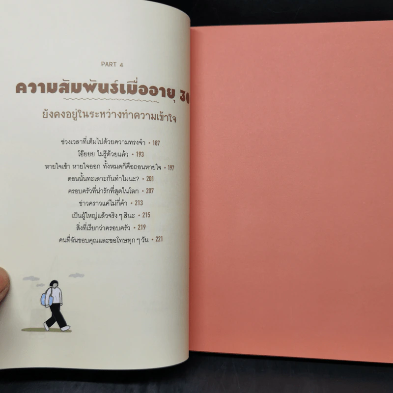 ฉันไม่ใช่ผู้ใหญ่ ฉันแค่อายุ 30 - นีน่า คิม รูปที่ 11