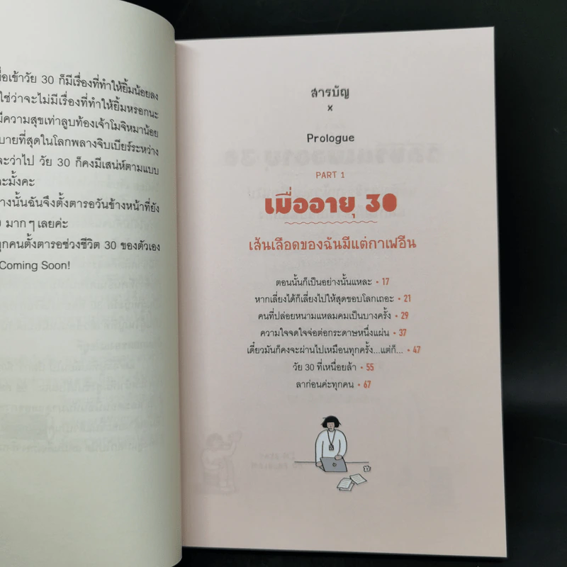 ฉันไม่ใช่ผู้ใหญ่ ฉันแค่อายุ 30 - นีน่า คิม รูปที่ 9