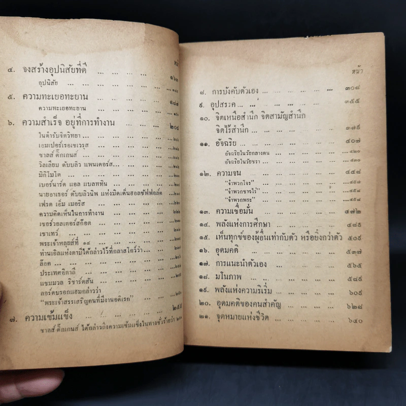 ทางสู้ของมหาบุรุษ - วิเทศกรณีย์ (สมบูรณ์ คนฉลาด) รูปที่ 12