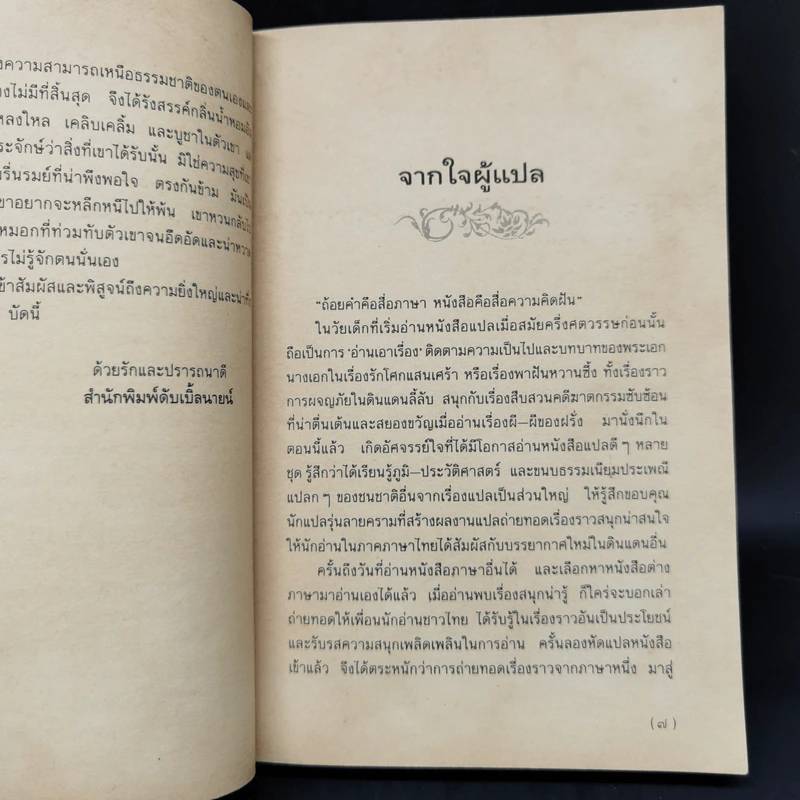 น้ำหอม Das Parfum - Patrick Suskind, สีมน รูปที่ 9