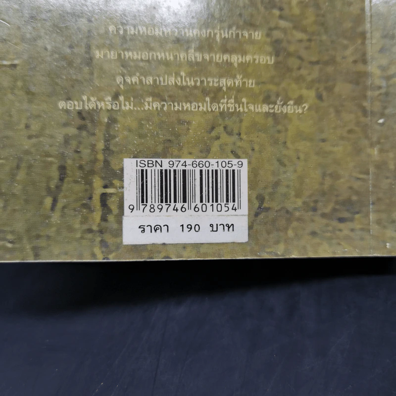 น้ำหอม Das Parfum - Patrick Suskind, สีมน รูปที่ 12